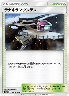 ラナキラマウンテン (Mount Lanakila) (SM3H 051) To Have Seen the Battle Rainbow