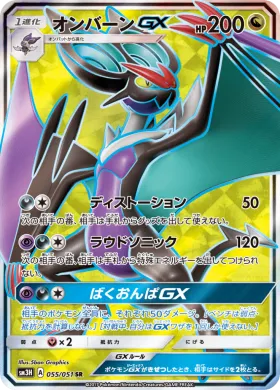 オンバーンGX (Noivern GX) (SM3H 055) To Have Seen the Battle Rainbow