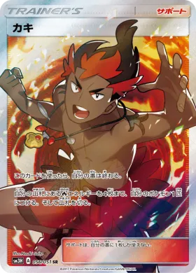 カキ (Kiawe) (SM3H 056) To Have Seen the Battle Rainbow