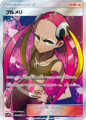 プルメリ (Plumeria) (SM3H 057) To Have Seen the Battle Rainbow
