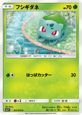 フシギダネ (Bulbasaur) (SM3p 001) Shining Legends JP