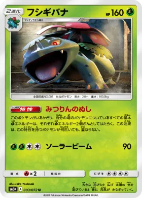 フシギバナ (Venusaur) (SM3p 003) Shining Legends JP