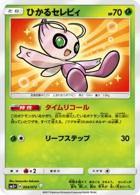 ひかるセレビィ (Shining Celebi) (SM3p 004) Shining Legends JP