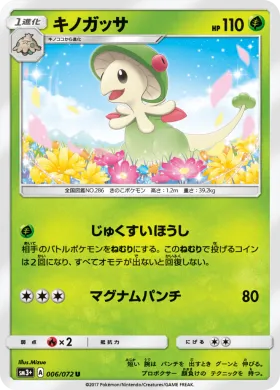キノガッサ (Breloom) (SM3p 006) Shining Legends JP