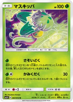 マスキッパ (Carnivine) (SM3p 007) Shining Legends JP