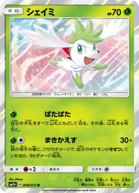 シェイミ (Shaymin) (SM3p 008) Shining Legends JP