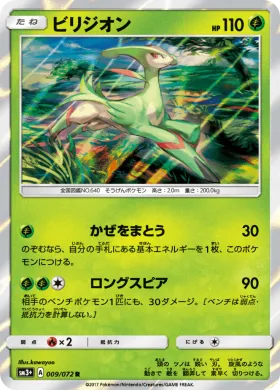 ビリジオン (Virizion) (SM3p 009) Shining Legends JP