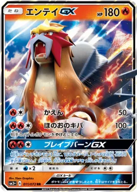 エンテイGX (Entei GX) (SM3p 011) Shining Legends JP