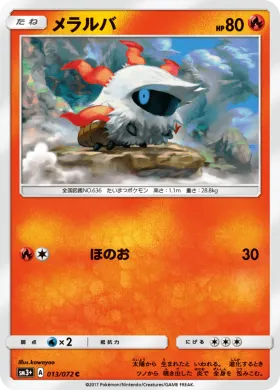 メラルバ (Larvesta) (SM3p 013) Shining Legends JP
