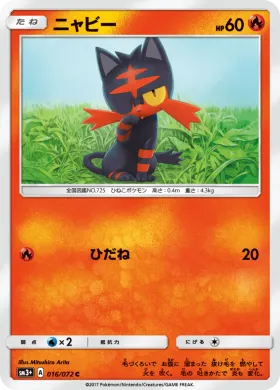 ニャビー (Litten) (SM3p 016) Shining Legends JP
