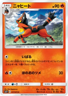 ニャヒート (Torracat) (SM3p 017) Shining Legends JP