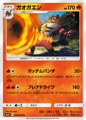 ガオガエン (Incineroar) (SM3p 018) Shining Legends JP