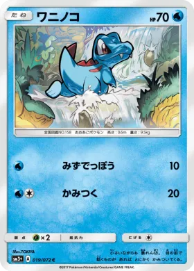 ワニノコ (Totodile) (SM3p 019) Shining Legends JP