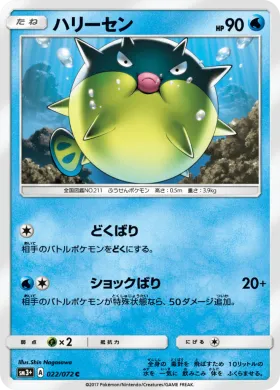 ハリーセン (Qwilfish) (SM3p 022) Shining Legends JP