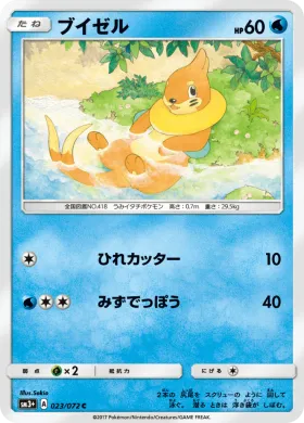 ブイゼル (Buizel) (SM3p 023) Shining Legends JP
