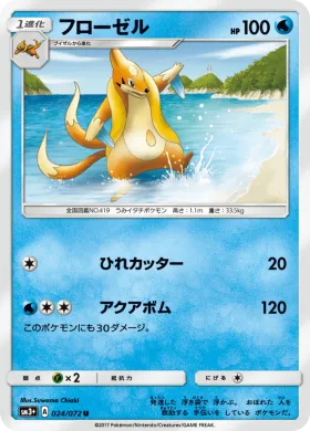 フローゼル (Floatzel) (SM3p 024) Shining Legends JP