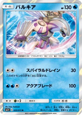 パルキア (Palkia) (SM3p 025) Shining Legends JP