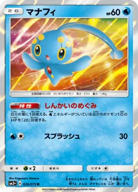 マナフィ (Manaphy) (SM3p 026) Shining Legends JP