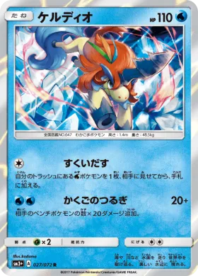 ケルディオ (Keldeo) (SM3p 027) Shining Legends JP