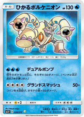 ひかるボルケニオン (Shining Volcanion) (SM3p 028) Shining Legends JP