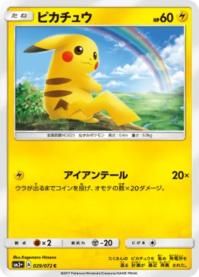 ピカチュウ (Pikachu) (SM3p 029) Shining Legends JP