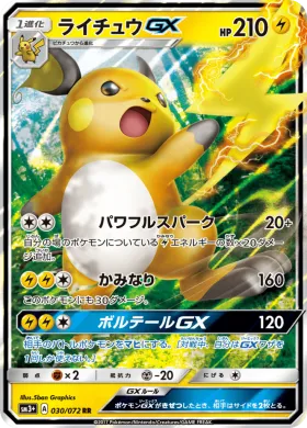 ライチュウGX (Raichu GX) (SM3p 030) Shining Legends JP