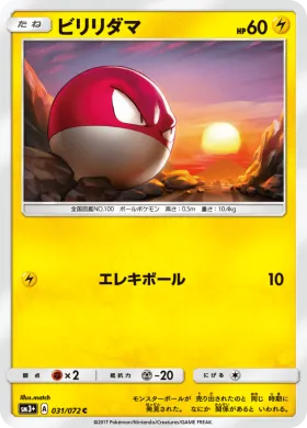 ビリリダマ (Voltorb) (SM3p 031) Shining Legends JP