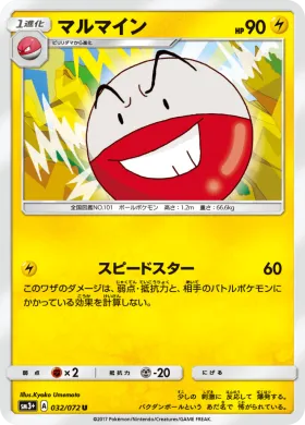 マルマイン (Electrode) (SM3p 032) Shining Legends JP