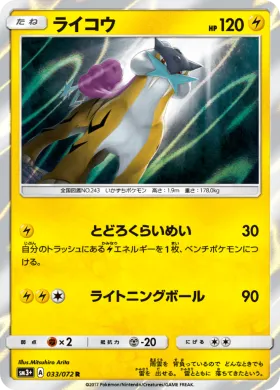 ライコウ (Raikou) (SM3p 033) Shining Legends JP