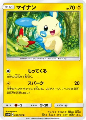 マイナン (Minun) (SM3p 035) Shining Legends JP