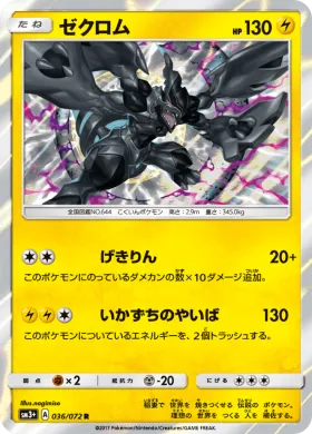 ゼクロム (Zekrom) (SM3p 036) Shining Legends JP