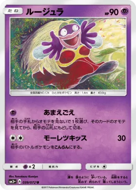 ルージュラ (Jynx) (SM3p 039) Shining Legends JP
