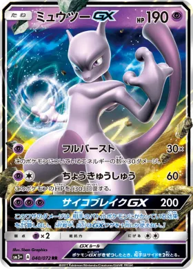 ミュウツーGX (Mewtwo GX) (SM3p 040) Shining Legends JP