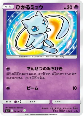 ひかるミュウ (Shining Mew) (SM3p 041) Shining Legends JP