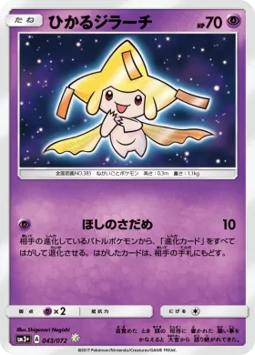 ひかるジラーチ (Shining Jirachi) (SM3p 043) Shining Legends JP