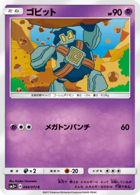 ゴビット (Golett) (SM3p 044) Shining Legends JP
