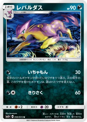 レパルダス (Liepard) (SM3p 050) Shining Legends JP