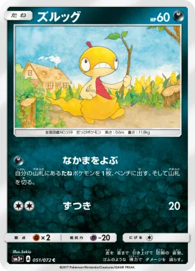 ズルッグ (Scraggy) (SM3p 051) Shining Legends JP