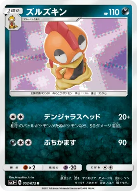 ズルズキン (Scrafty) (SM3p 052) Shining Legends JP