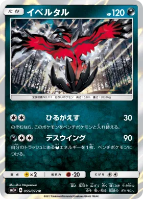 イベルタル (Yveltal) (SM3p 055) Shining Legends JP