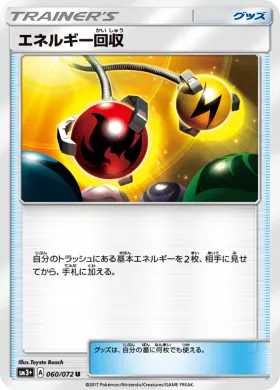 エネルギー回収 (Energy Retrieval) (SM3p 060) Shining Legends JP
