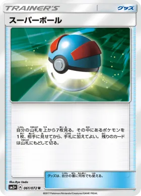 スーパーボール (Great Ball) (SM3p 061) Shining Legends JP
