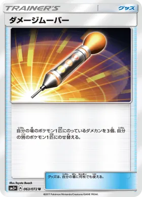 ダメージムーバー (Damage Mover) (SM3p 063) Shining Legends JP