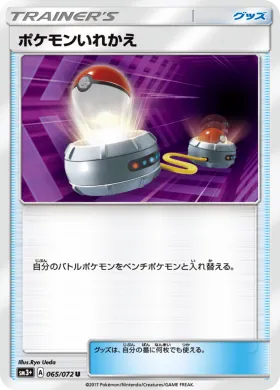 ポケモンいれかえ (Switch) (SM3p 065) Shining Legends JP