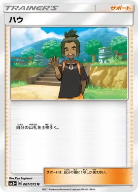 ハウ (Hau) (SM3p 067) Shining Legends JP