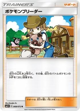 ポケモンブリーダー (Pokemon Breeder) (SM3p 068) Shining Legends JP