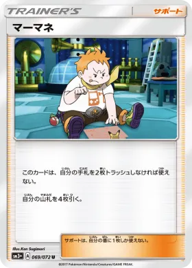 マーマネ (Sophocles) (SM3p 069) Shining Legends JP