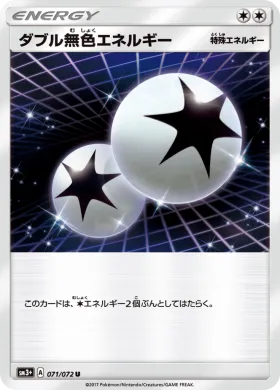 ダブル無色エネルギー (Double Colorless Energy) (SM3p 071) Shining Legends JP