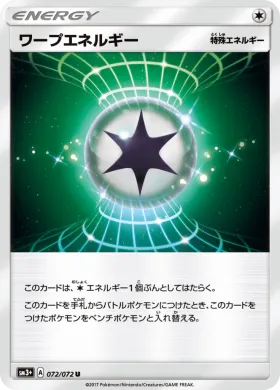 ワープエネルギー (Warp Energy) (SM3p 072) Shining Legends JP