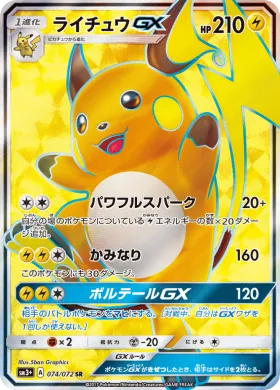 ライチュウGX (Raichu GX) (SM3p 074) Shining Legends JP